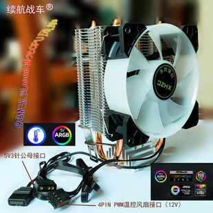 Endurance chariot Yuling ARGB desktop computer Shengguang synchronous fan PWM temperature control 9CM CPU radiator fan