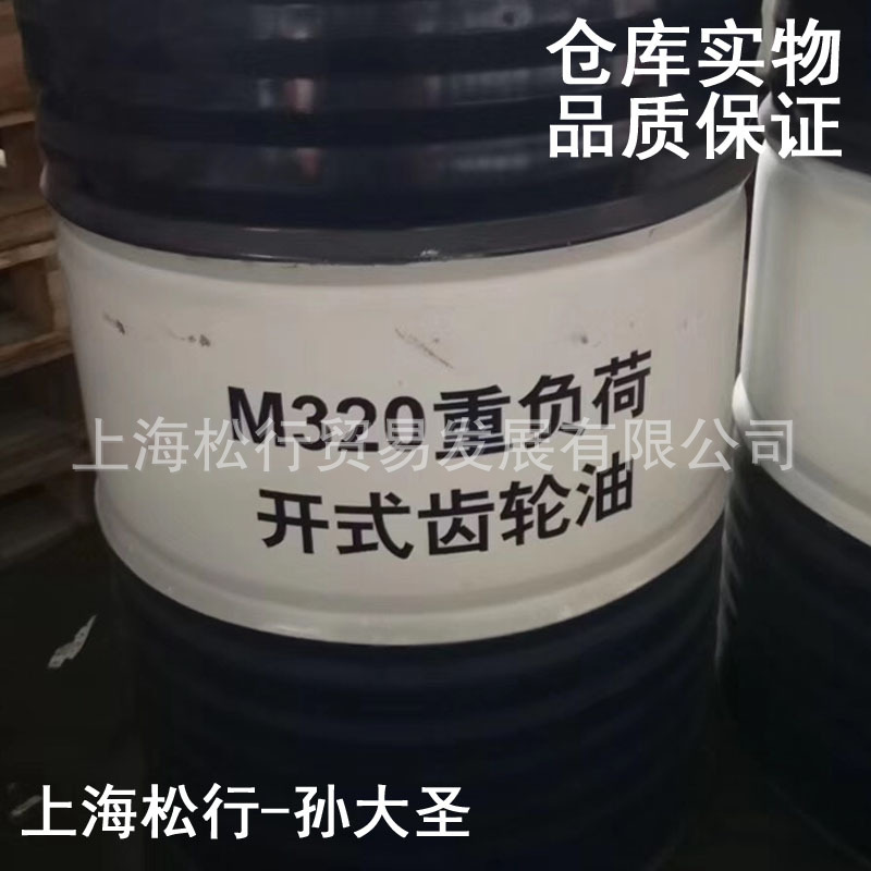 M320号重负荷开式齿轮油320#开式极压齿轮油 70KG