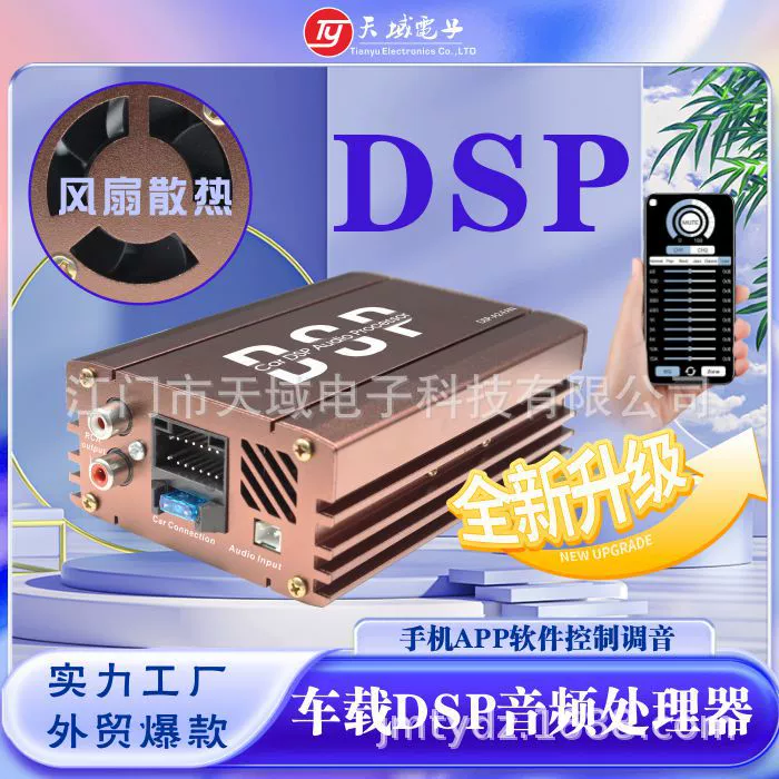 DSP усилитель мощности автомобиля DSP цифровой аудио процессор без потерь