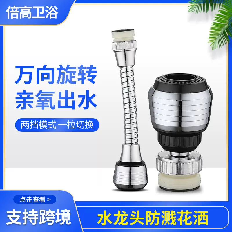 水龙头防溅头加长延伸器家用厨房卫生自来水花洒节水旋转过滤软管