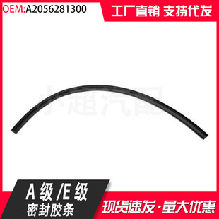 适用于15-18款奔驰W205/W213/C257前杠皮条密封胶条2056281300-阿里巴巴
