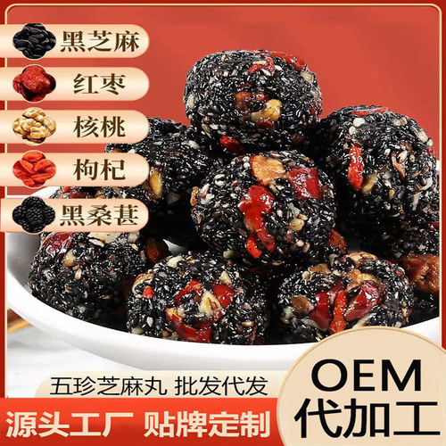 Wholesale of walnuts, red dates and black sesame balls, ready-to-eat five treasure black sesame balls, Internet celebrity snacks, sesame balls, wolfberry