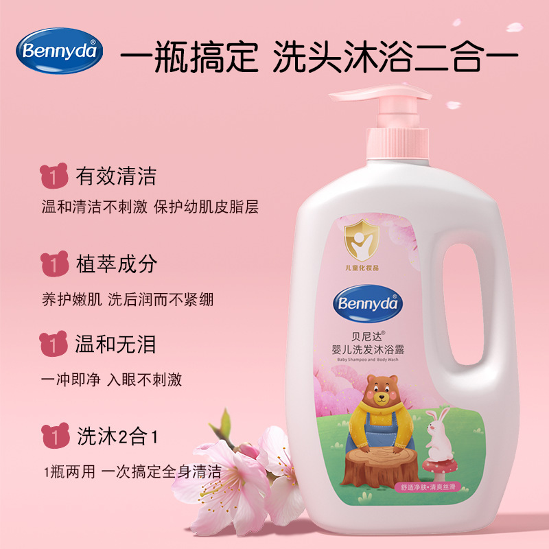 Benida 1L ベビー シャンプーとシャワー ジェル、優しく洗浄し、保湿し、赤ちゃんと子供のシャンプーとシャワーのツーインワン|undefined