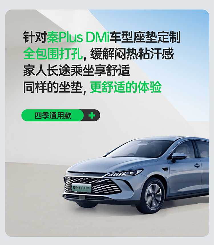 25-26 BYD Qin PLUS DMI/EV car seat covers, full wrap-around design, specifically for Ram's seats, suitable for all seasons