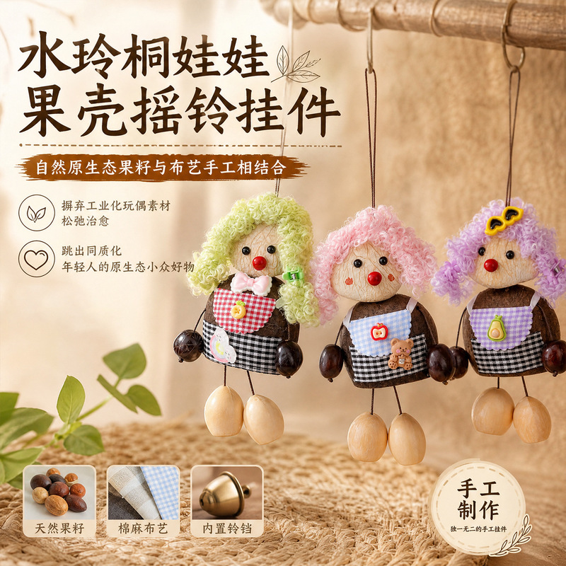 Natural bellflower fruit shell doll DIY material kit, fruit shell pendant, handmade gift, pod doll, backpack decoration Natural bellflower fruit shell doll DIY material kit, fruit shell pendant, handmade gift, pod doll, backpack decoration