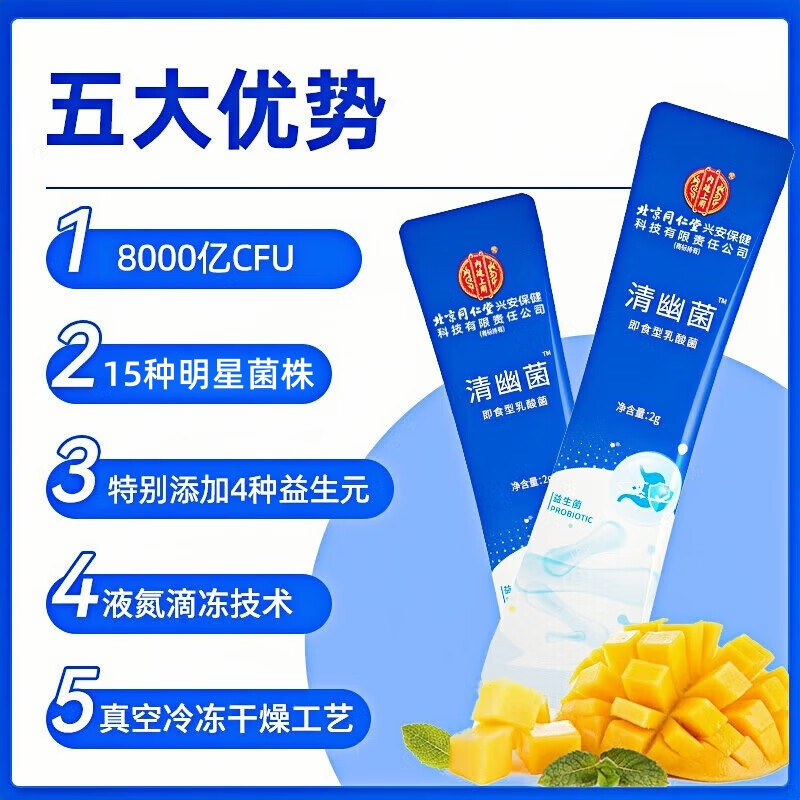 北京同仁堂内廷上用清幽菌活性肠道益生菌粉活菌肠胃消化调理身体|undefined