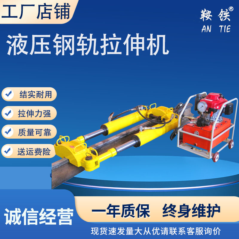 鞍铁YLS-600钢轨拉伸器YLS-900液压钢轨拉伸机技术双缸拉伸机参数