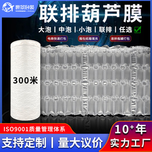 Thickened large bubble gourd film packaging bubble Film E-Commerce express bubble cushion bubble pillow filling bag shockproof gourd film