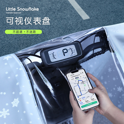 Beimei electric car battery car raincoat frosted transparent long fashion single raincoat for women non-disposable poncho