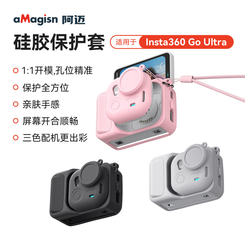 aMagisn阿迈Insta360 GO Ultra硅胶保护套运动相机防护保护配件|undefined