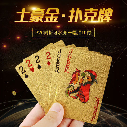 扑克牌创意加厚高档金箔耐用PVC防水聚会游戏牌普通黄金扑克牌