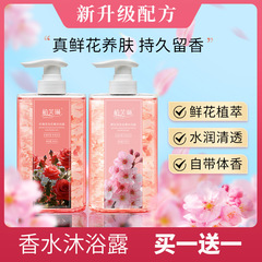 真花瓣香水沐浴露持久留香大容量香氛嫩肤玫瑰花香其他清洁
