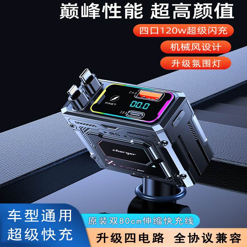 120W Car Charger with Cable for Mobile Phone Super Fast Charging Cigarette Lighter One to Four Conversion USB Car Charger Socket Head 120W Car Charger with Cable for Mobile Phone Super Fast Charging Cigarette Lighter One to Four Conversion USB Car Charger Socket Head