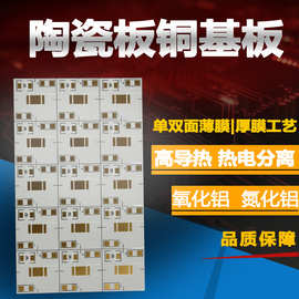 陶瓷PCB线路板生产厂家COB铝基板铜基板沉锡银高导热LED电路板