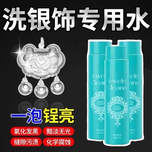 Silver Washing Water, Professional Jewelry Cleaner That Does Not Damage Silver, Large Capacity, Recyclable Sterling Silver Jewelry Oxidation Cleaning Liquid