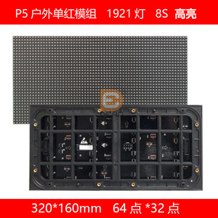 P5 Outdoor Single Red Led Module P5 Outdoor Single Red Led Display Outdoor Waterproof Red Led Screen