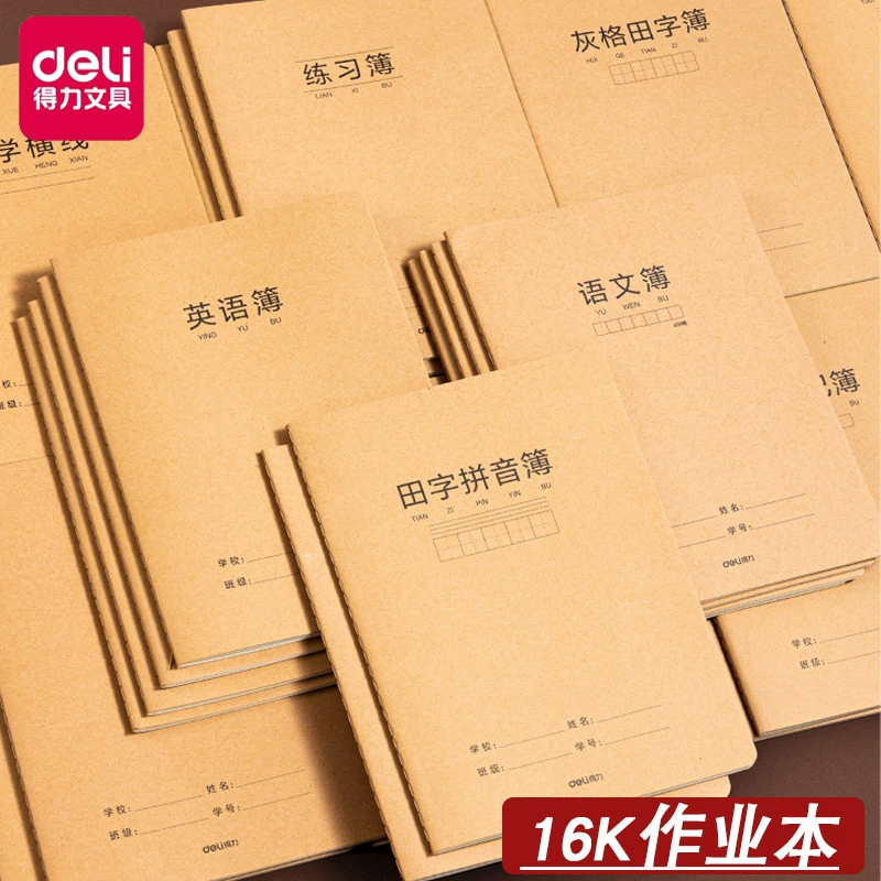 Тетрадь Deli 16K, цвет под кожу, простая тетрадь для начальной, средней и старшей школы, прошитая, утолщенная.