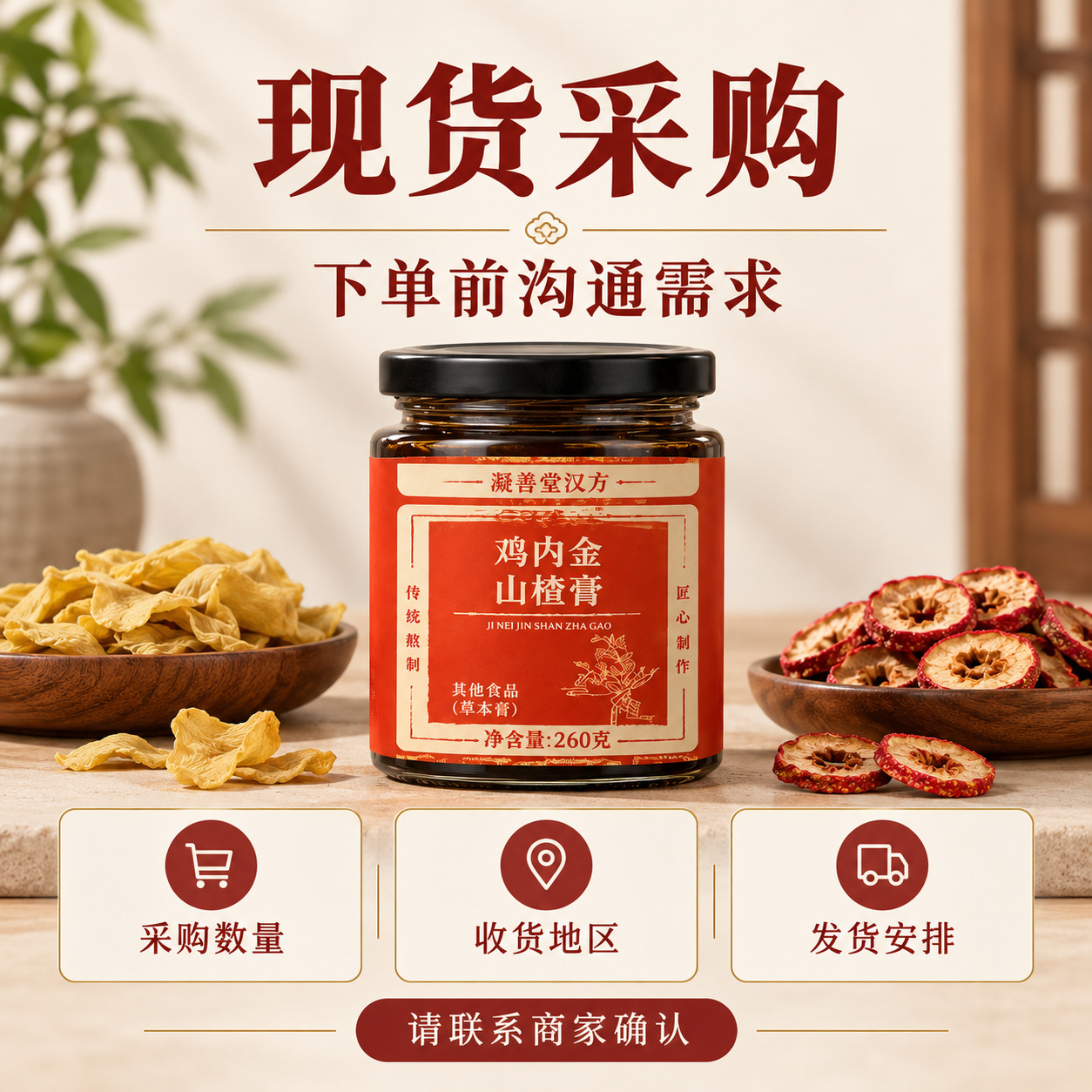 Hawthorn & Ji Nei Jin Herbal Paste (Shan Zha Ji Nei Jin Gao) — Traditional Slow-Simmered Herbal Extract quality and texture