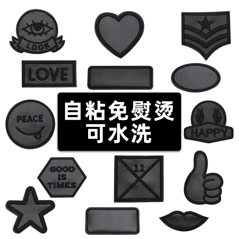 羽绒服补丁贴自粘刺绣布贴儿童破洞无痕修补贴黑色装饰衣服贴布