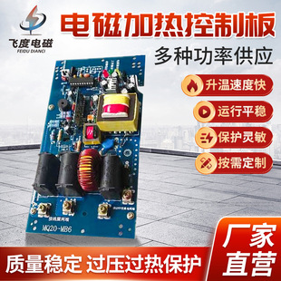 2-2.5KW electromagnetic heating control panel electromagnetic heating mainboard electromagnetic induction heating control panel