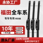 福田风景G7雨刮器伽途奥铃大将军祥菱货卡蒙派克无骨雨刷高适配