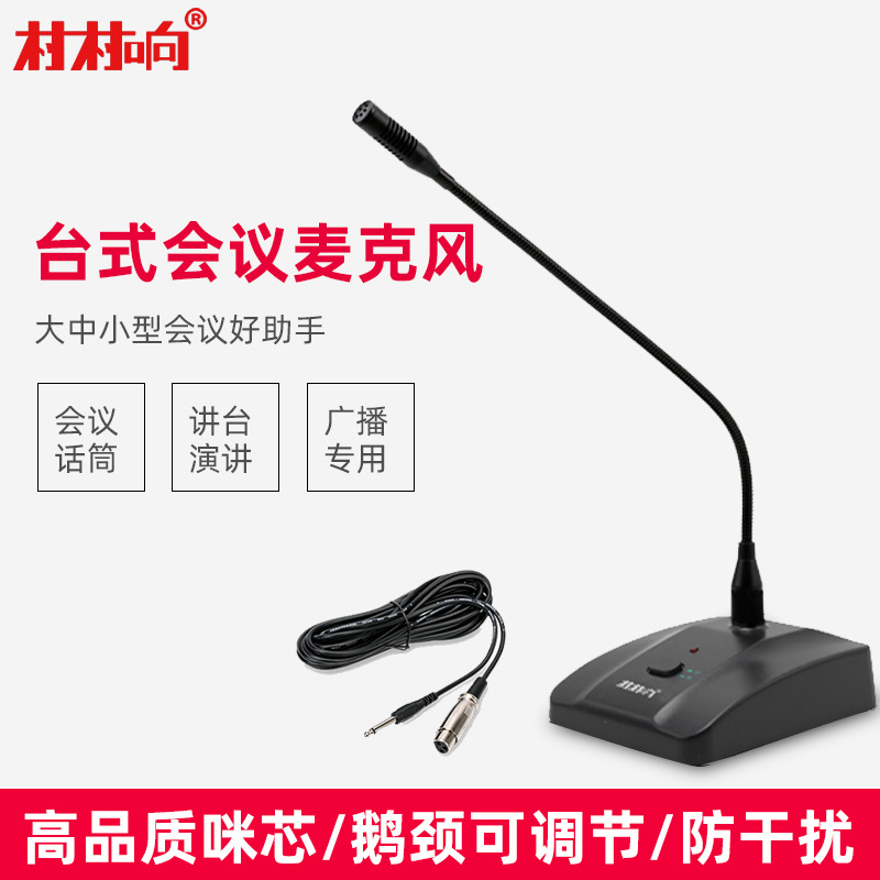 麦克风有线专业手拉手会议室话筒桌面台式系统电容式专用鹅颈开会