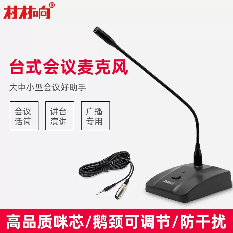 麦克风有线专业手拉手会议室话筒桌面台式系统电容式专用鹅颈开会