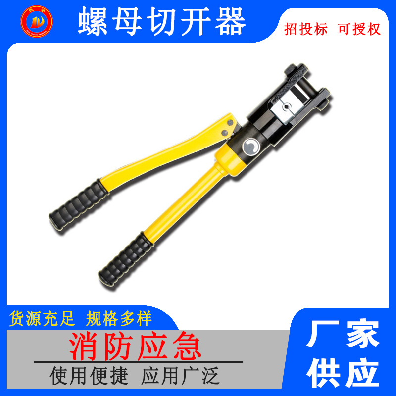 整体式液压螺帽破切器 螺帽破开器 螺母生锈切开器