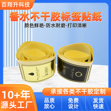 定制化妆品香水标签 丝印UV烫金烫银工艺标签 可移LOGO不干胶贴纸