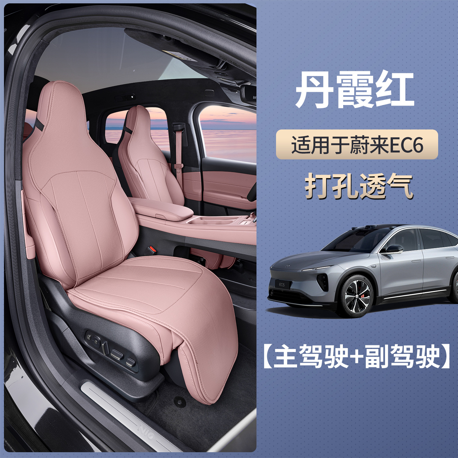 Seat cushion, seat cover — NIO Seat Cushion Four - dawn-red-main-and-passenger-seat-set-breathable-and-wear-resistant