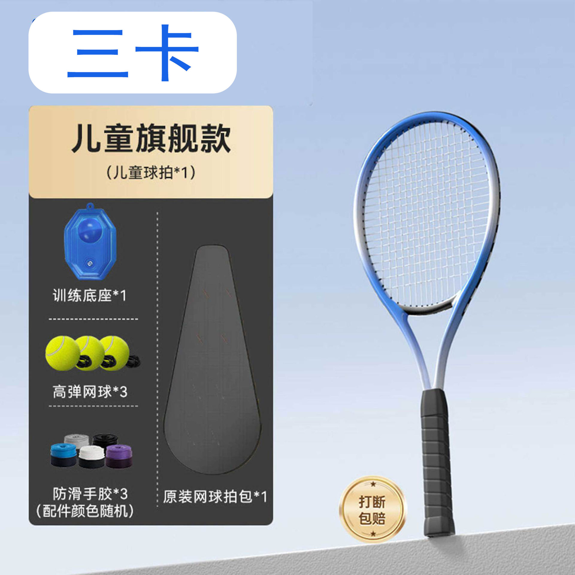 蓝-儿童拍+底座+高弹网球3+手胶3+包
