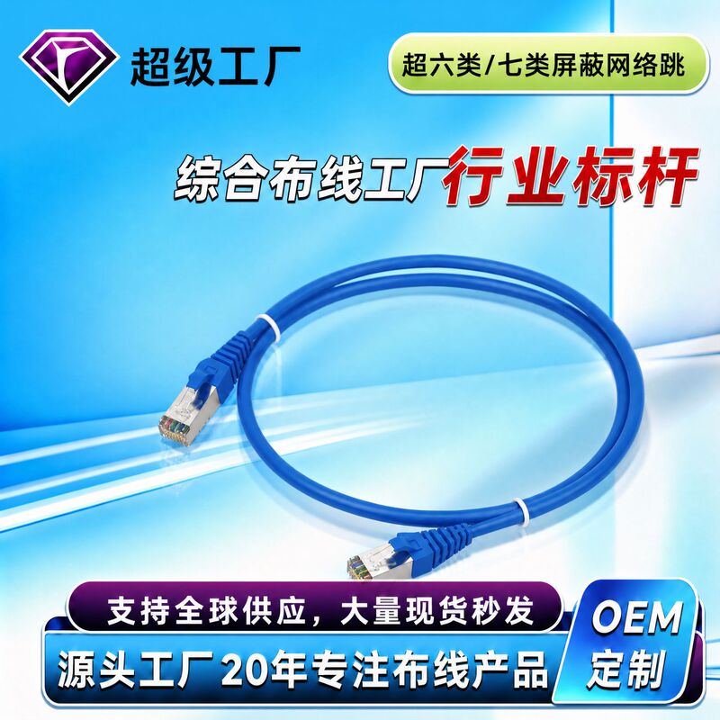 Factory wholesale of Cat6A/Cat7 double-shielded patch cords, broadband routers, and oxygen-free copper network cables Factory wholesale of Cat6A/Cat7 double-shielded patch cords, broadband routers, and oxygen-free copper network cables