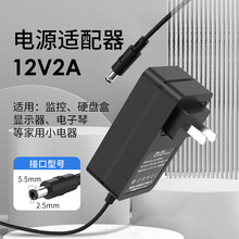e磊 12V2A电源适配器硬盘盒显示器打印机1.5A充电器电源线5.5*2.5
