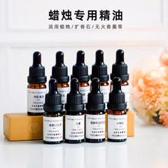 DIY キャンドル特別なエッセンシャル オイル天然植物エキス自家製無火フレグランスアロマセラピー詰め替え液体 10 ミリリットル卸売