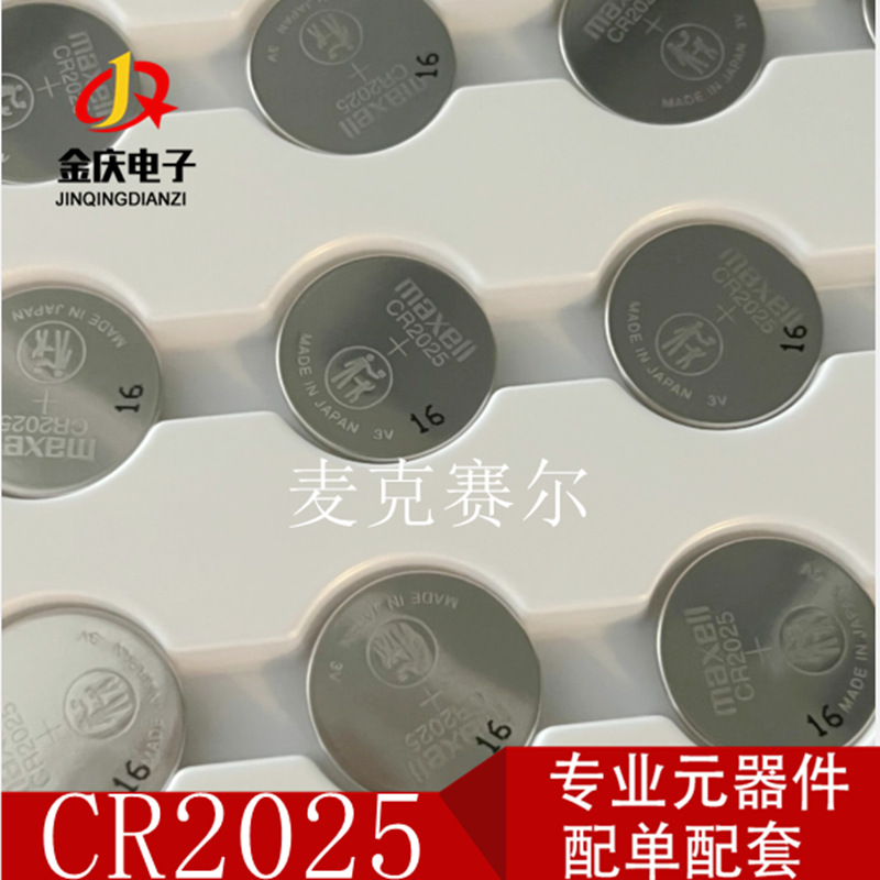 CR2025 汽车遥控纽扣电池 锂电子3V 万盛原装正品现货 设备主板3V
