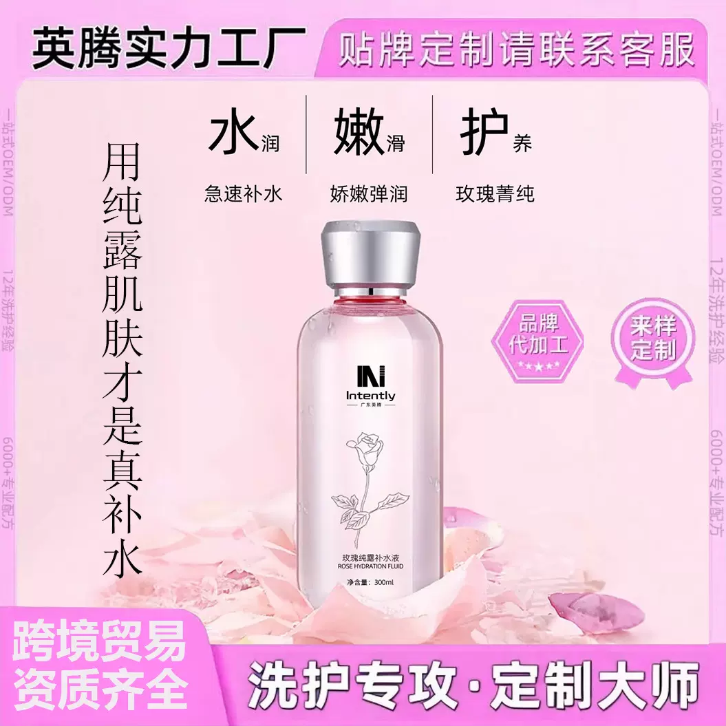 OEM定制玫瑰纯露补水液深层保湿平衡水油娇嫩润滑精华液贴牌工厂