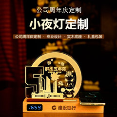 小夜灯定制校庆纪念文创礼品企业周年商务伴手礼亚克力小夜灯摆件