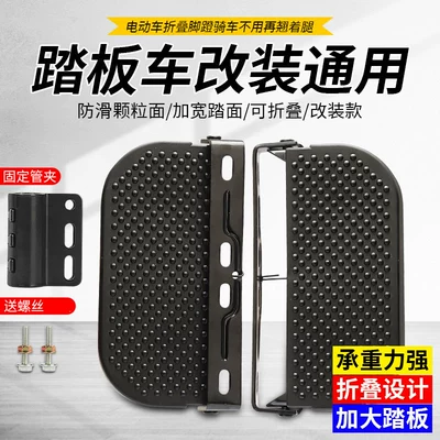 Electric vehicle foot pedal modification, foldable foot pedal, black knight delivery vehicle with added protective bars and foot pedals (Electric vehicle pedal) - flagship-model-extra-large-and-wide-foldableone-pair-pipe-clamp-modified-pedal