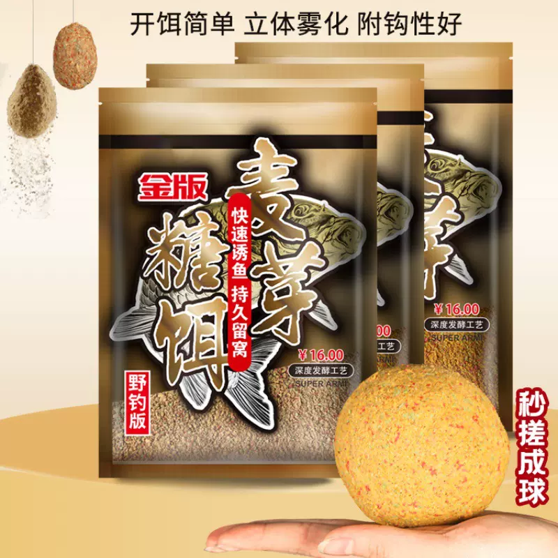 金版麦芽糖专攻鲤鱼饵料野钓黑坑专用发酵打窝料鲫鱼散炮钓鱼饵料