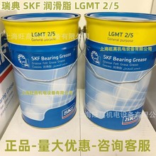 SKF润滑脂LGMT2/5kg 批发瑞典LGMT2/18 LGMT2/50电机汽车轴承黄油