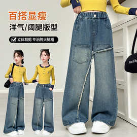 童装阔腿牛仔裤女中大童春季2026新款显瘦梨型身材直筒弯刀裤子潮