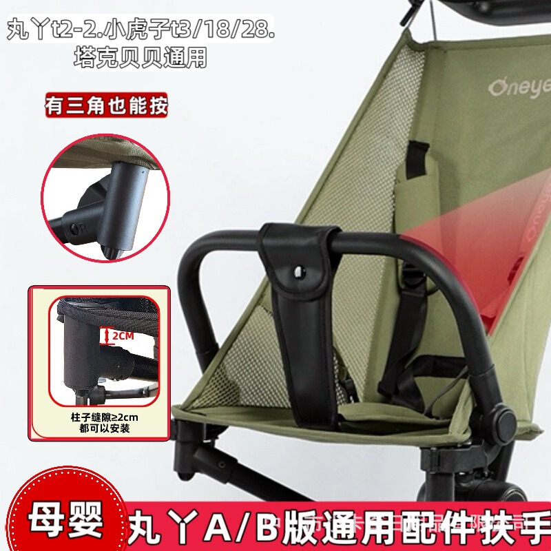 New Model Wan Ya T2 Little Tiger T3 T18 Pocket Stroller Armrest Baby Stroller Safety Armrest Fence Accessories Universal