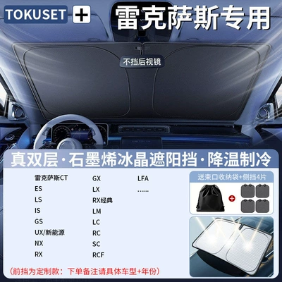 Sun shade Curtain for Front Windshield, 2025 - all-car-series-custom-fit-for-your-lexus-graphene-ice-silk-cooling-double-layer-titanium-silver-black-glue-heat-insulation-seriously-cool-includes-free-storage-bag-4-side-window-shades