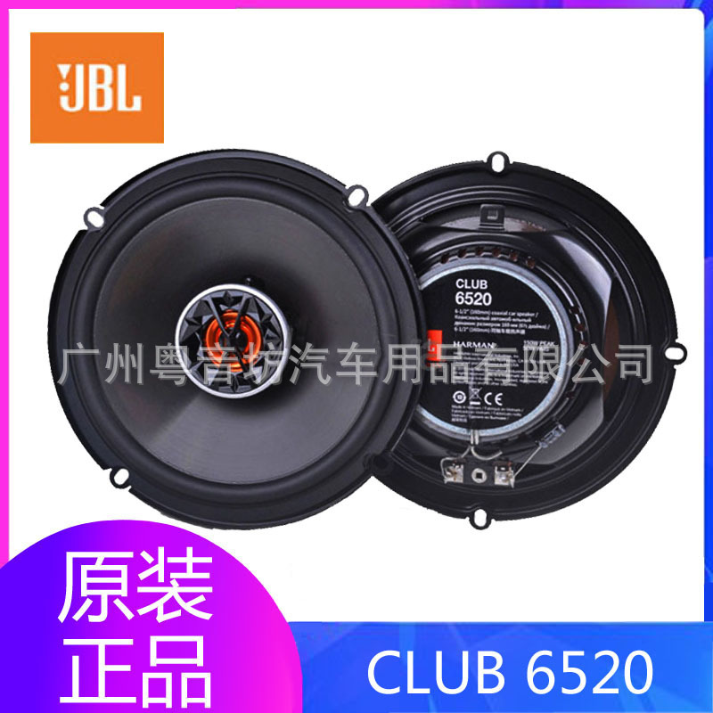 American Harman JBL new CLUB6520 6.5 inch car coaxial horn Car Audio Lossless installation