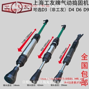 Shanghai Gongyou Brand Pneumatic Tamping Machine D4 D6 D9 Air Hammer Pneumatic Tamping Machine Tamping Hammer Sand Turning Hammer