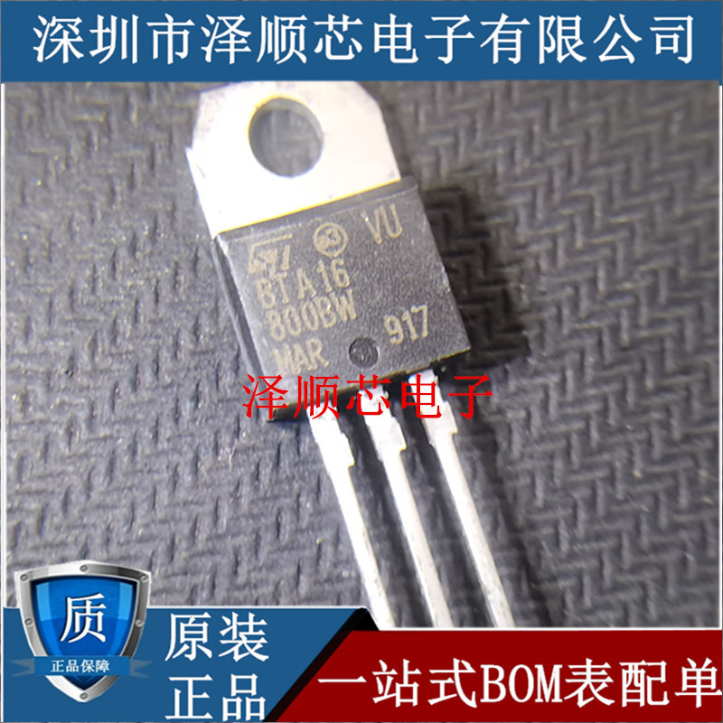 BTA16-800BW BTA16-800B TO-220 双向可控硅 全新原装正品 主营IC