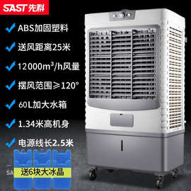 先科冷风机家用空调扇制冷风扇移动制冷器水冷气扇工业商用小空调