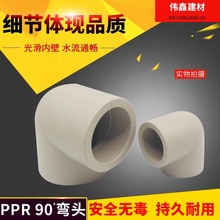 PPRˮ��90����ͷ20 25 32 40 50 63 76 90 110 160����ֱ�����ͷ