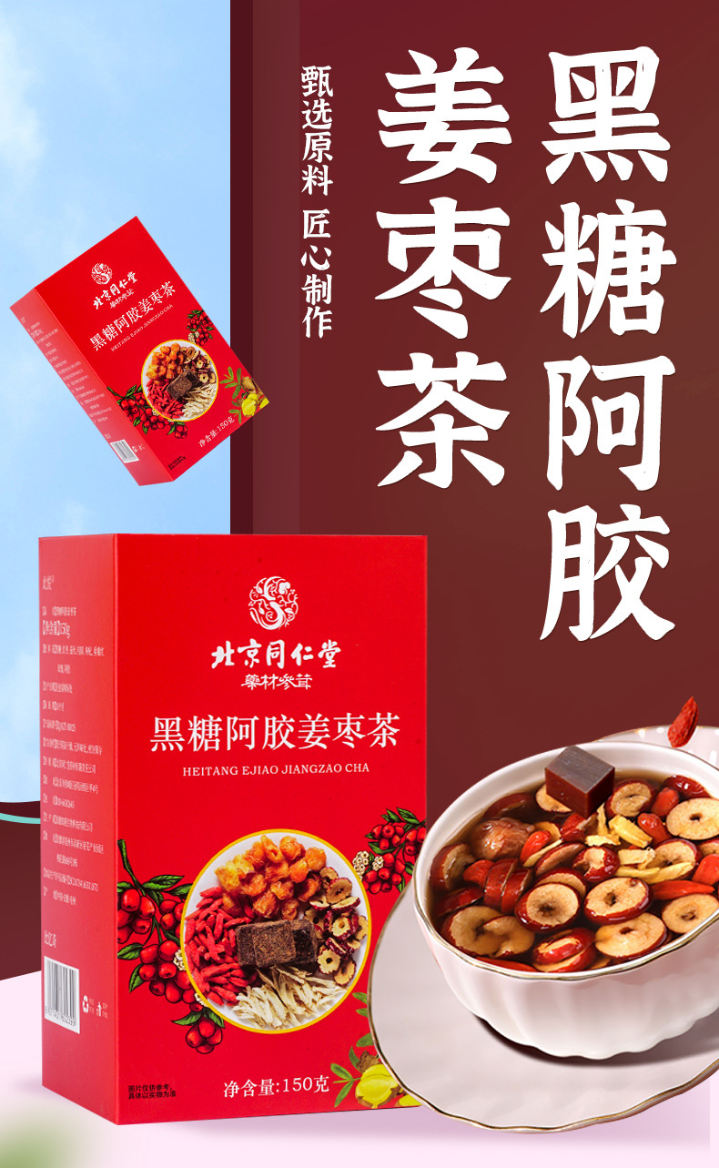 黑糖阿胶姜枣茶_01.jpg