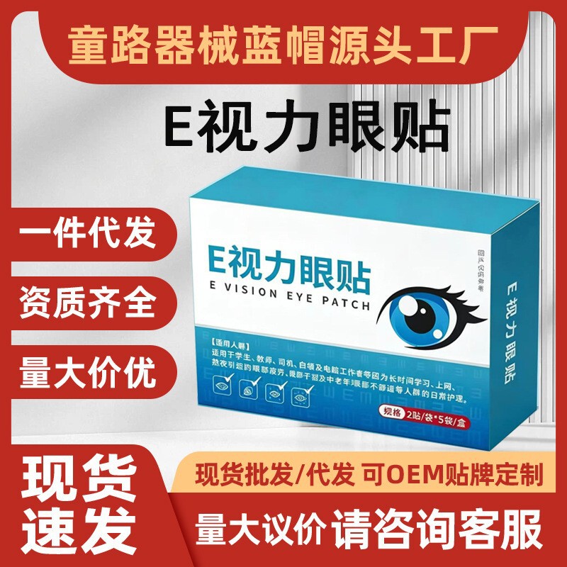 In-Stock E Vision Eye Patches for Eye Care, Cold Compress Eye Patches to Relieve Eye Fatigue, Suitable for Students and Office Workers